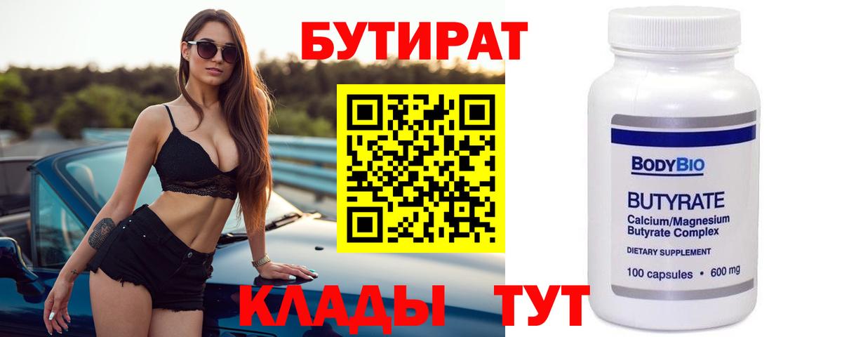 БУТИРАТ 1.4BDO Славгород