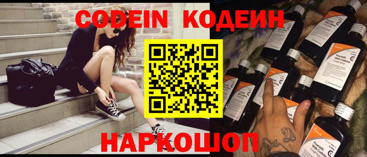 Славгород  Кодеиновый сироп Lean Purple Drank  Вход с VPN 