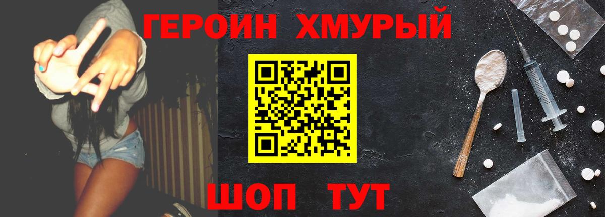 ГЕРОИН VHQ Славгород