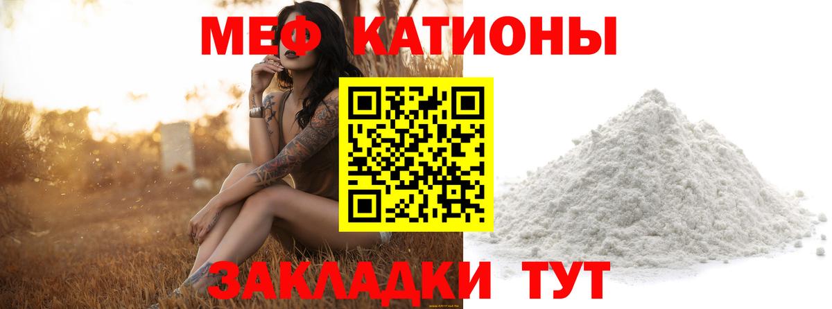 МЯУ-МЯУ  МЯУ-МЯУ VHQ  Славгород  Вход с VPN  МЕФ VHQ 