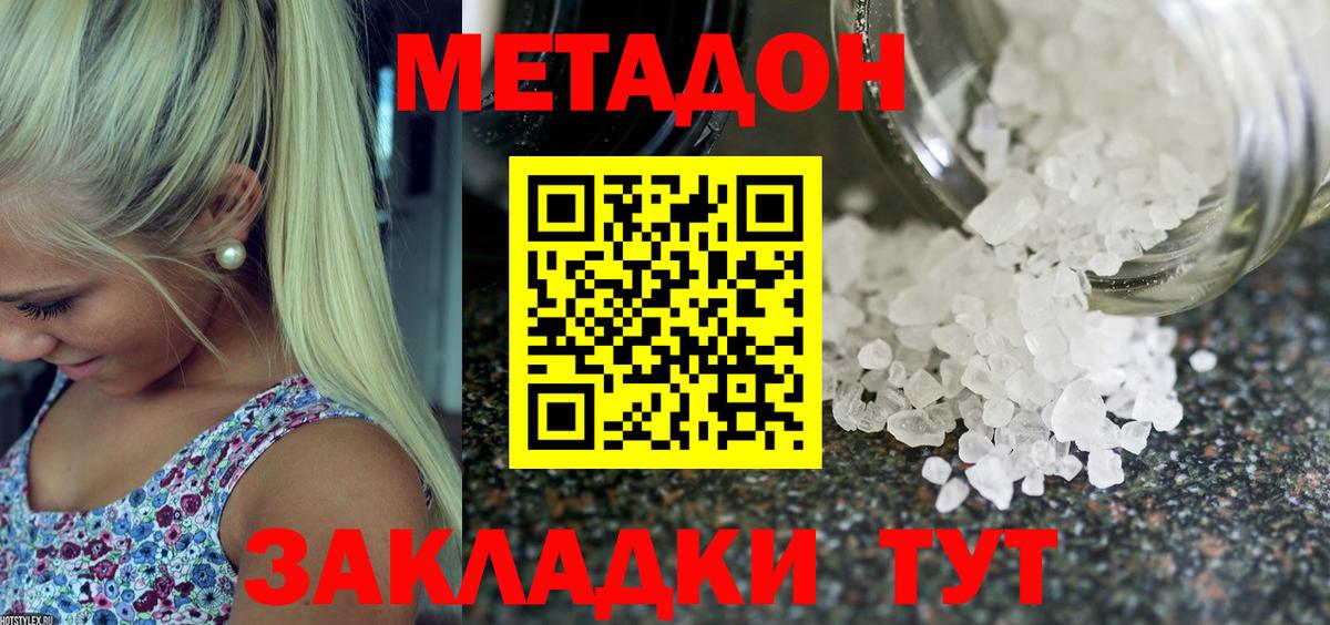 hydra ссылки  Вход с VPN  Славгород  МЕТАДОН methadone  Метадон VHQ 