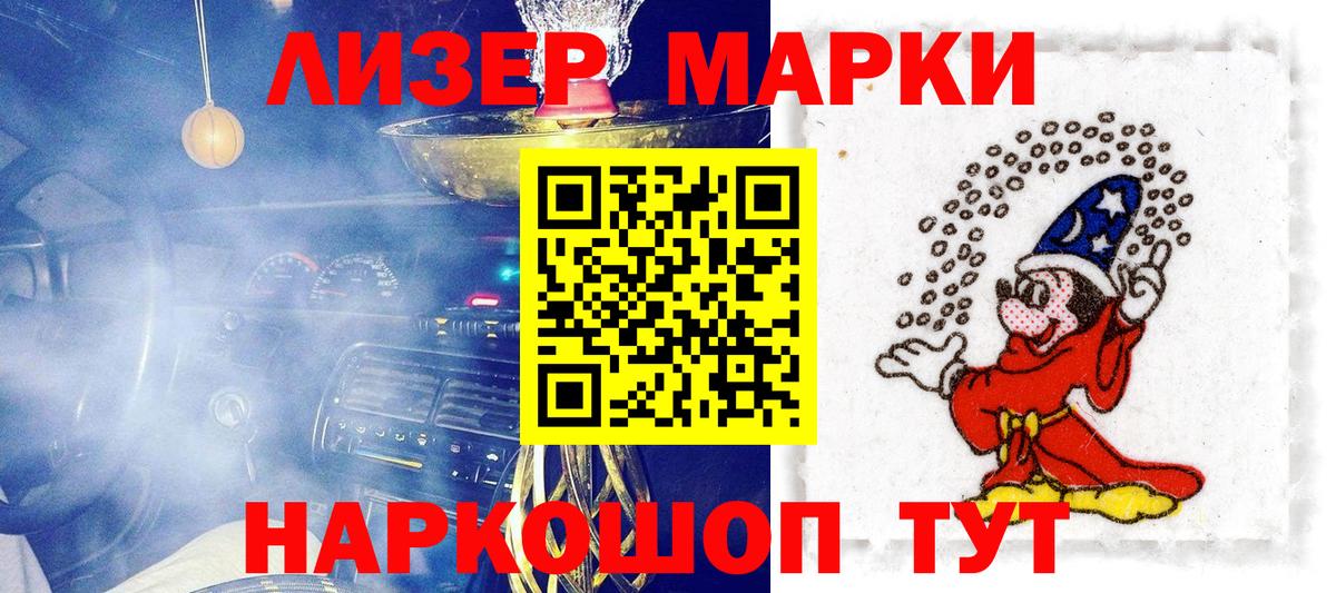 Марки 25I-NBOMe 1500мкг  Марки 25I-NBOMe 1500мкг  Славгород  Вход с VPN 